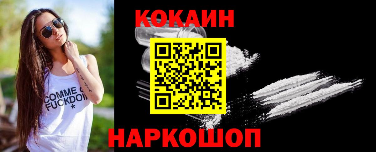 Кокаин 97%  Cocaine VHQ  Кимовск  Вход с VPN 