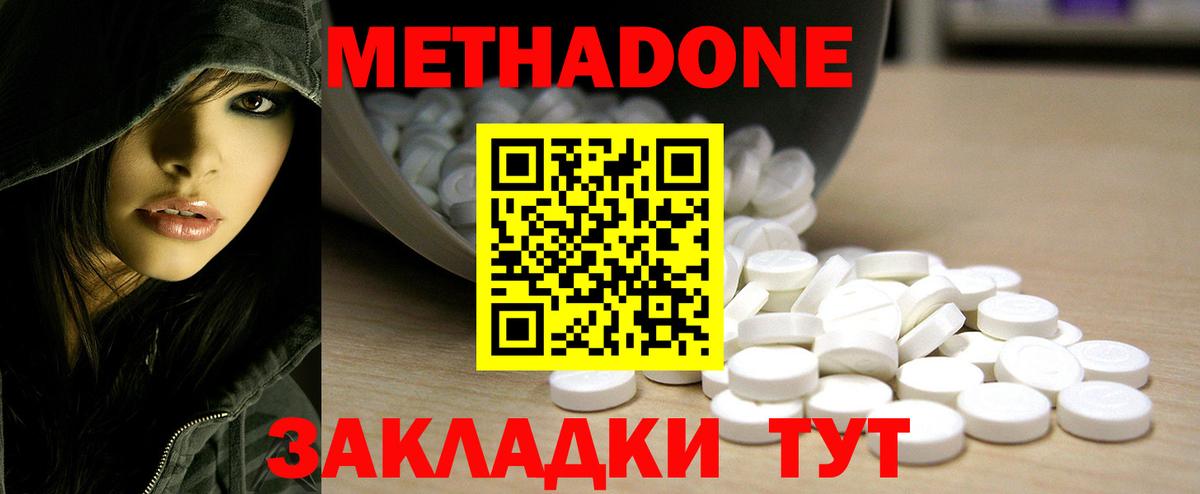 МЕТАДОН белоснежный  Вход с VPN  Кимовск 